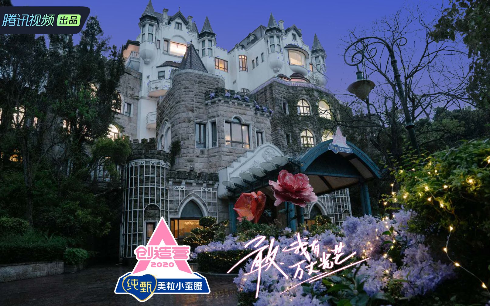 【创造营2020】城堡瞩目!全体学员们的制服照也太美啦!