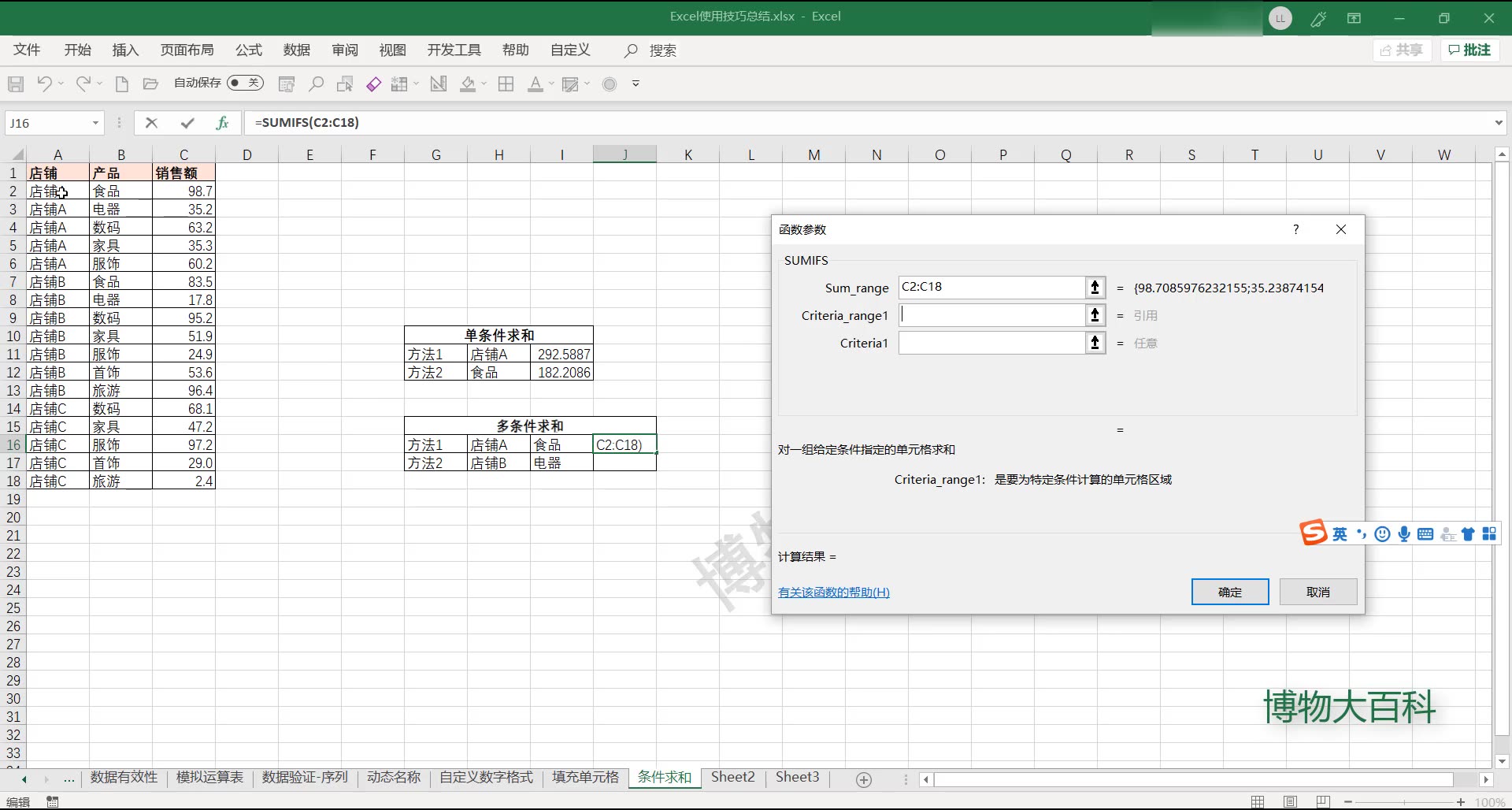 【Excel使用技巧】—条件求和(sumif函数,sumifs函数,数组条件求和)哔哩哔哩bilibili