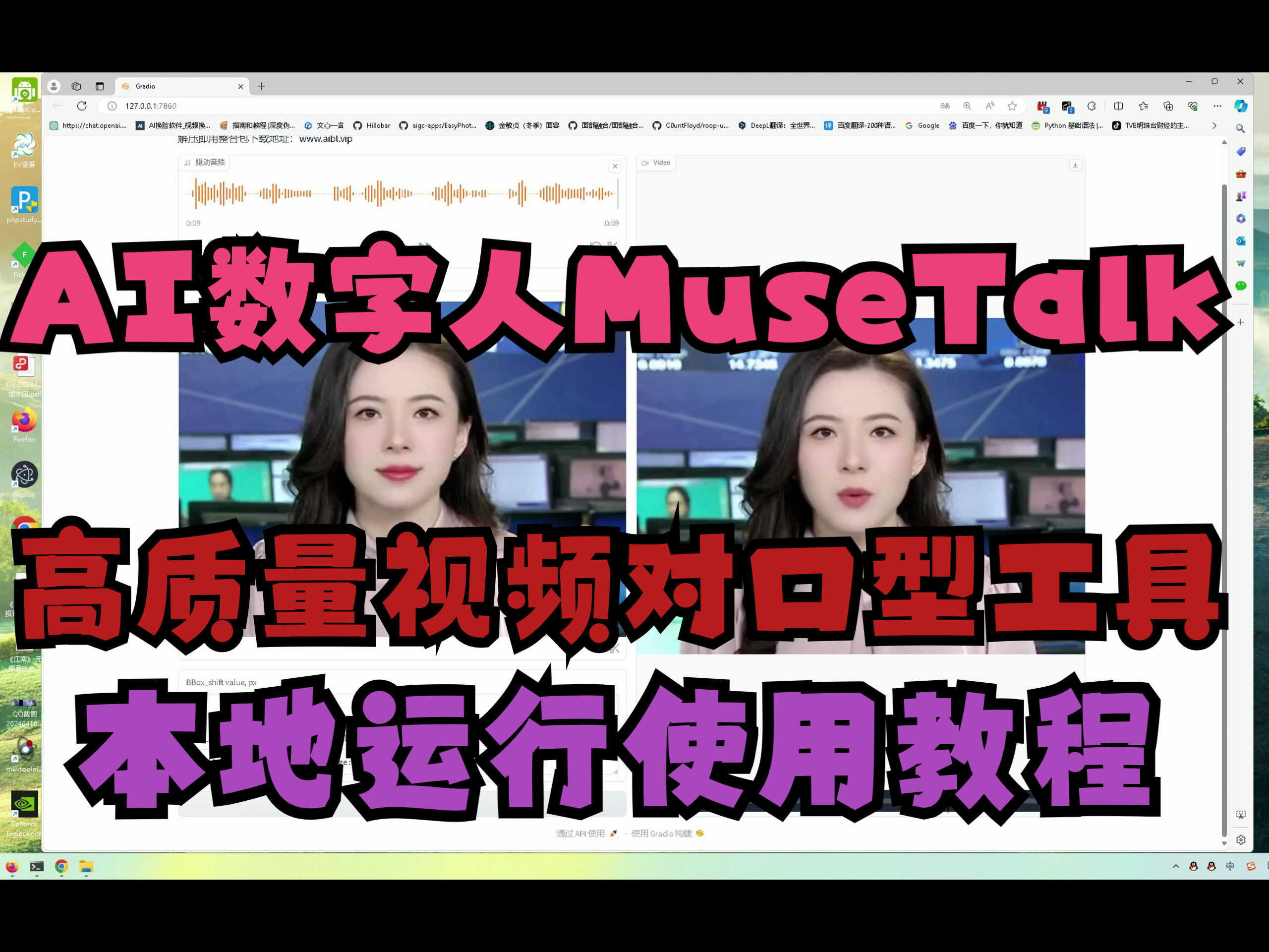 AI数字人MuseTalk,高质量视频对口型工具使用教程哔哩哔哩bilibili