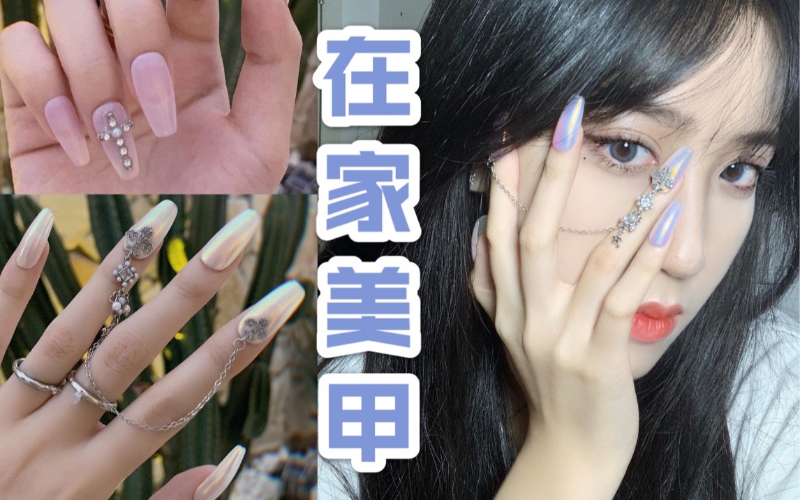 可以反复循环使用的美甲!自由方便~一天一换!每天都做百变小樱女孩~哔哩哔哩bilibili