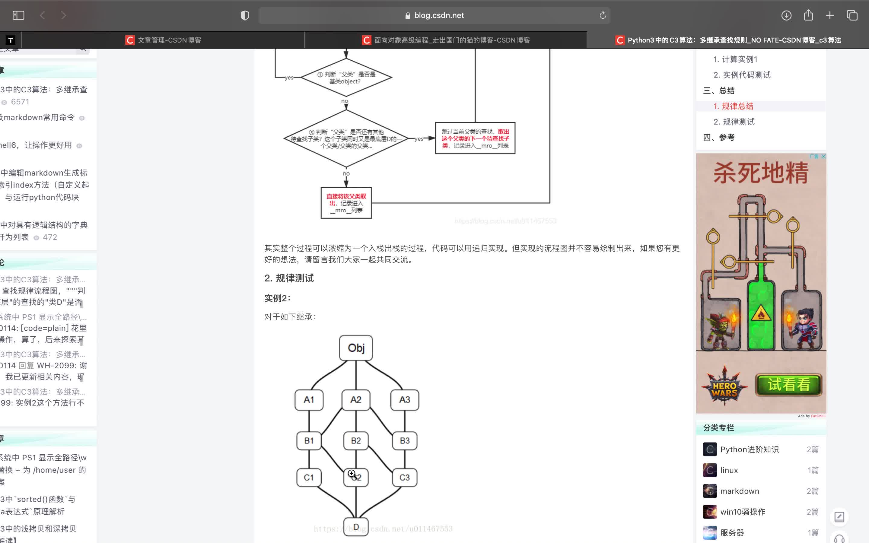 多继承的规则解析哔哩哔哩bilibili