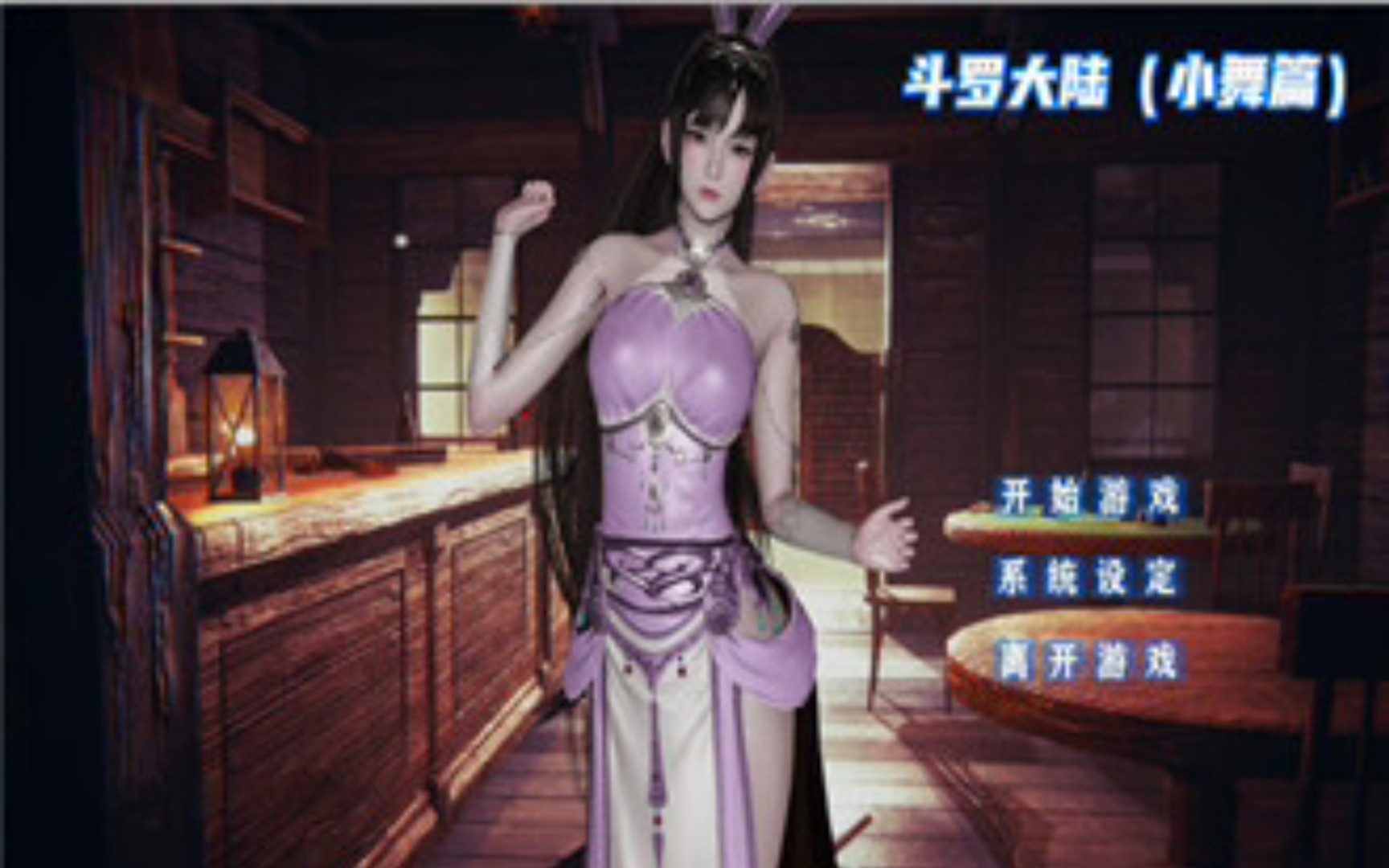 斗罗大陆小舞slg模拟器