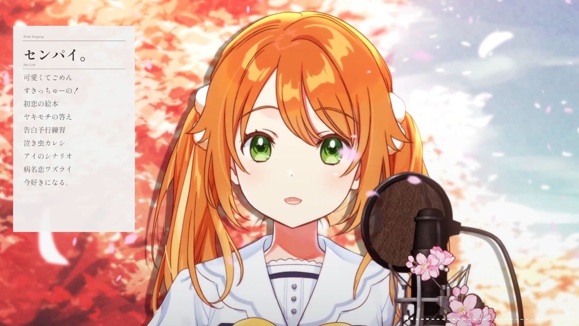 【花丸晴琉直播歌切】センパイ