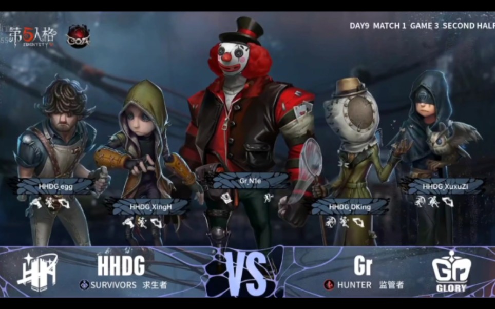 第五人格 coa7中国大陆赛区复活赛 hhdg vs gr n1e 小丑