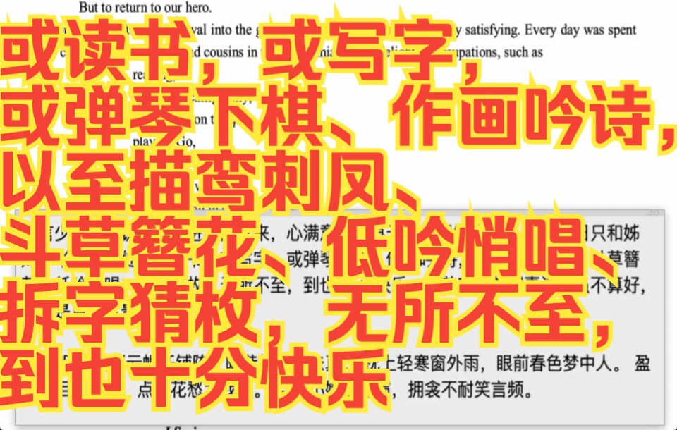 红楼梦英文版第二十三回249或读书,或写字,或弹琴下棋、作画吟 诗,以至描鸾刺凤、斗草簪花、低吟悄唱、拆字猜枚,无所不至,到也十 分快乐哔哩...