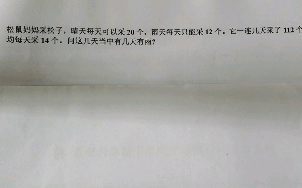 [图]小学数学期末复习，鸡兔同笼变形题