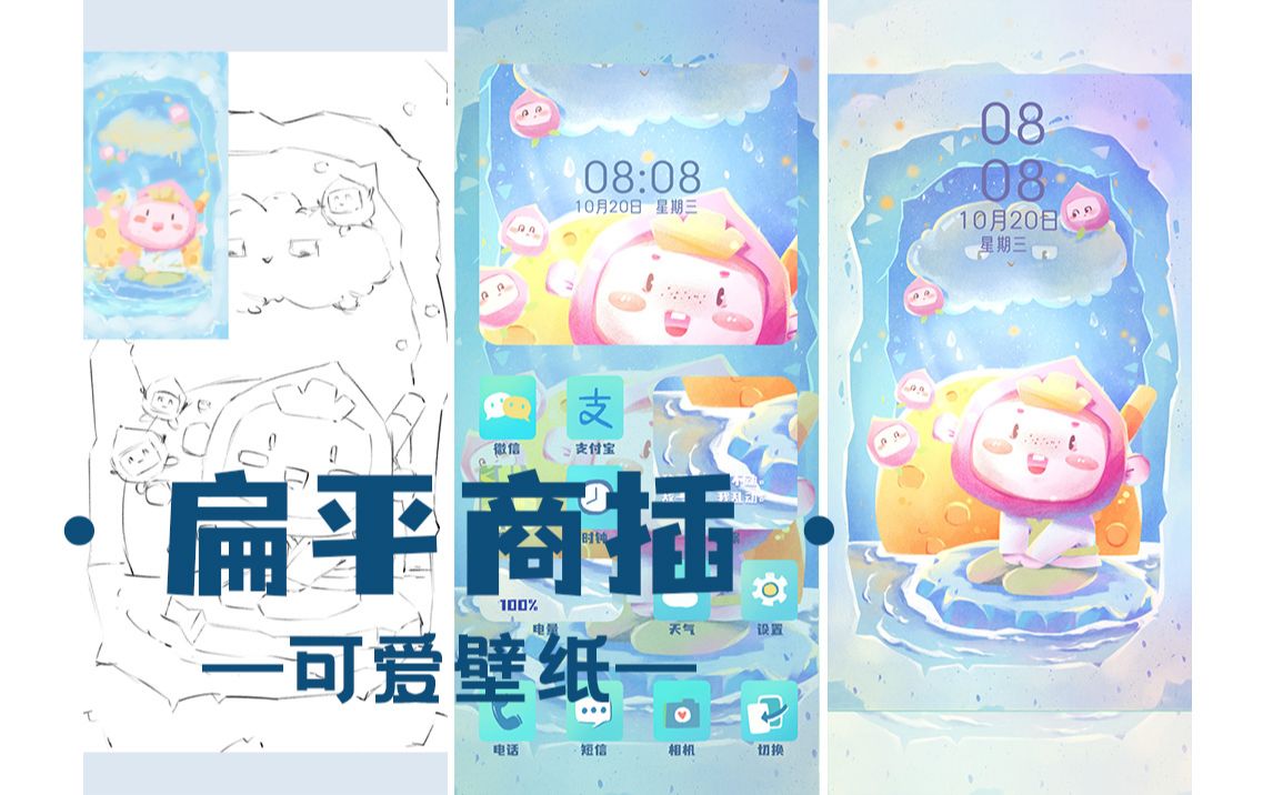 procreate绘画教程:超可爱的手机壁纸教程,不要错过!哔哩哔哩bilibili