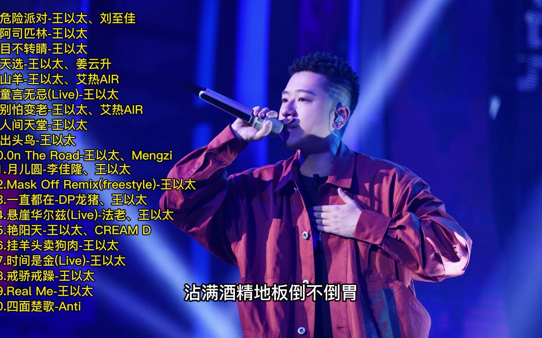 王以太热门歌曲TOP20首哔哩哔哩bilibili