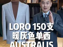 Download Video: LORO 150支暖灰色单西AUSTRALIS