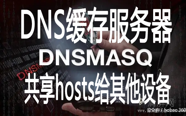 ESXI搭建Dnsmasq域名服务器共享hosts给其他设备哔哩哔哩bilibili