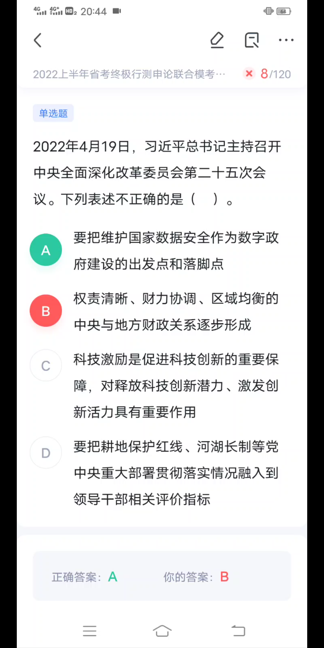 [图]常识判断：以民为本是出发点和落脚点