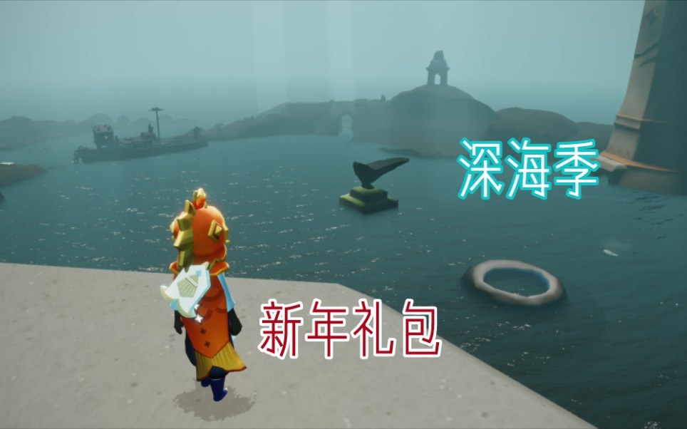 光遇新季节深渊季深海季测试服更新