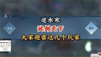 Descargar video: 大家在打试剑天下12v12的时候一定要避雷这些家伙