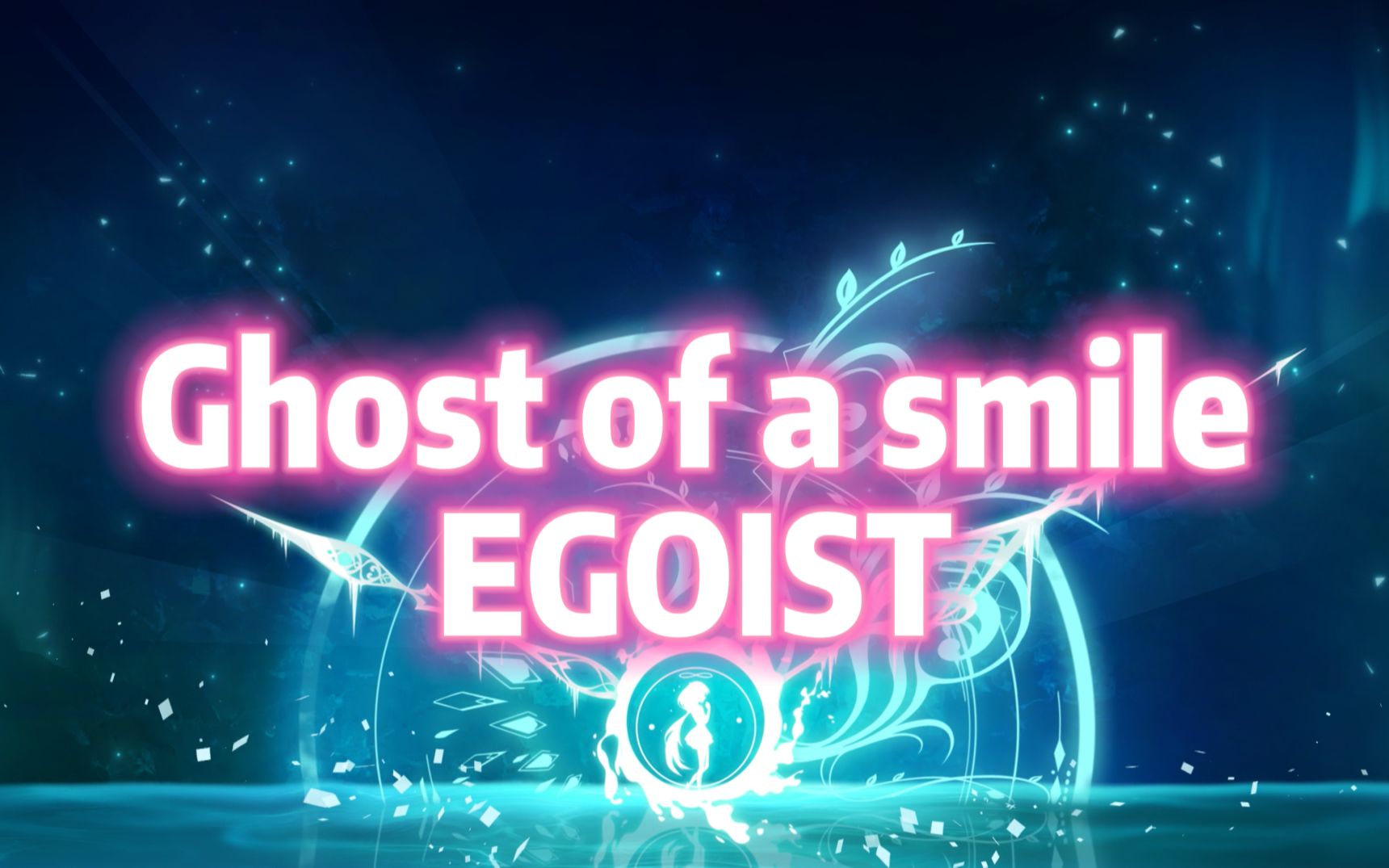 【恒宝】Ghost of a smileEGOIST哔哩哔哩bilibili