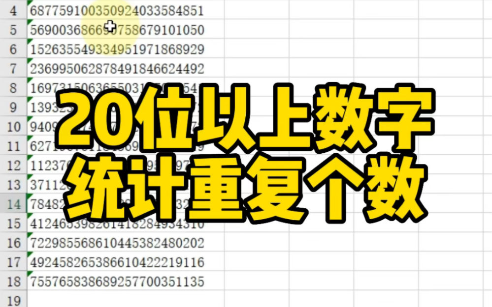 20位以上数字统计重复个数哔哩哔哩bilibili