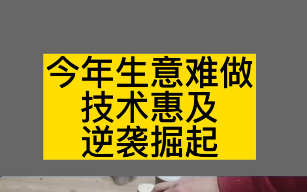 今年生意难做?不!这家公司,还在逆势崛起!哔哩哔哩bilibili