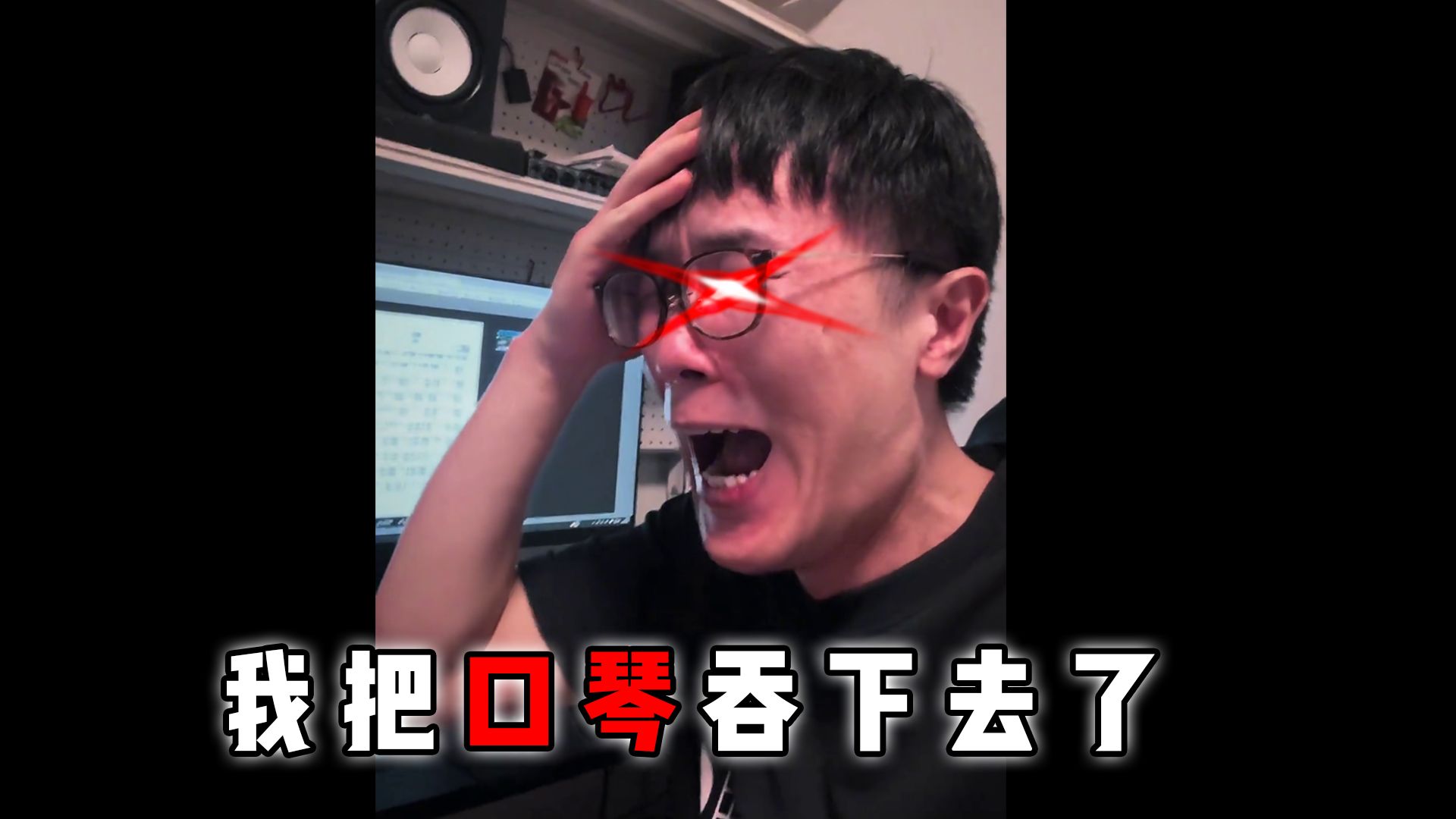 ⚡我把口琴吞下去了⚡