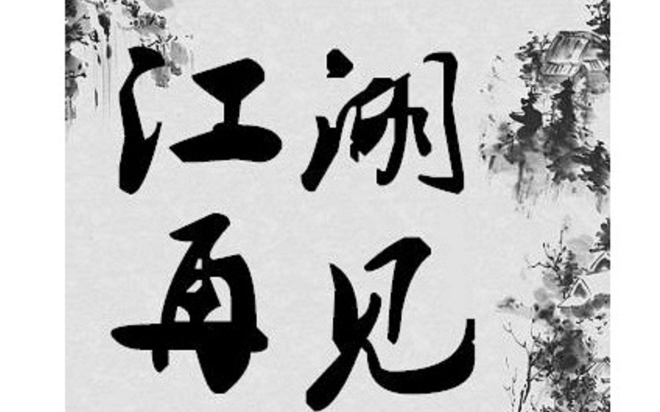 06.10 人生有梦,各自精彩,就此别过