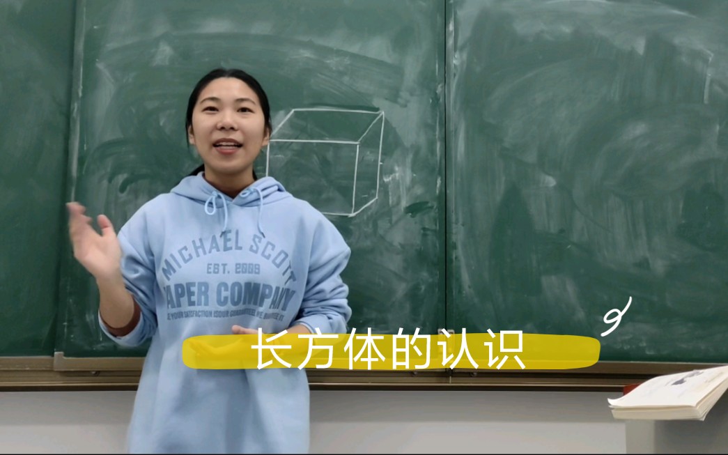 [图]小学数学试讲|教招|教资|长方体的认识