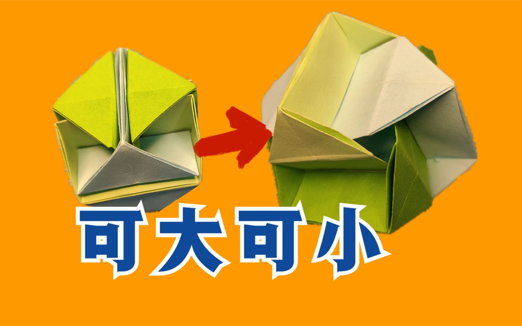 折纸教程:折纸解压玩具可以伸缩变形的立方体,有了它不再无聊