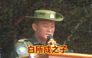 下载视频: 果敢四大家族白所成之子白应仓，表面民兵队长，背后恶贯满盈