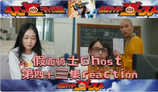 Descargar video: 【灵骑reaction】收集伟人眼魂复活，燃烧生命的第四十三天