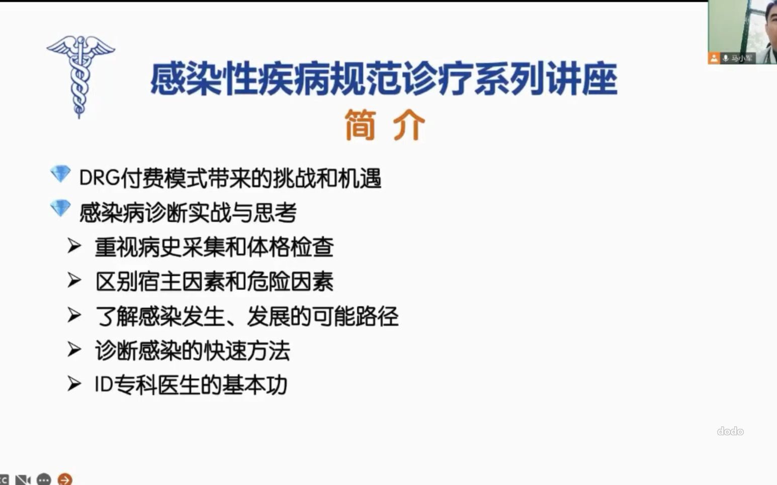 感染病诊断实战与思考马教授讲感染很有深度哔哩哔哩bilibili