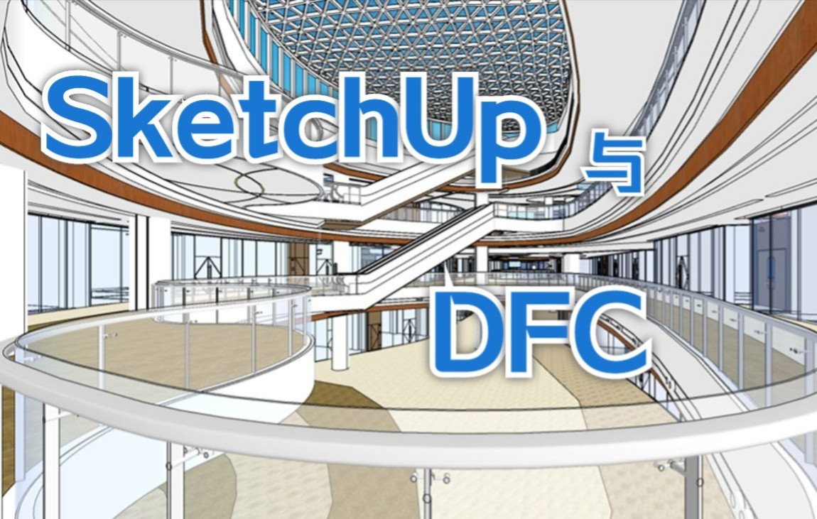 【峰会讲座回顾】《SketchUp DFC 皇冠假日酒店项目BIM落地应用分享》陈成华哔哩哔哩bilibili