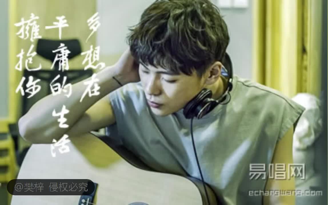 【隔壁老樊】多想在平庸的生活拥抱你