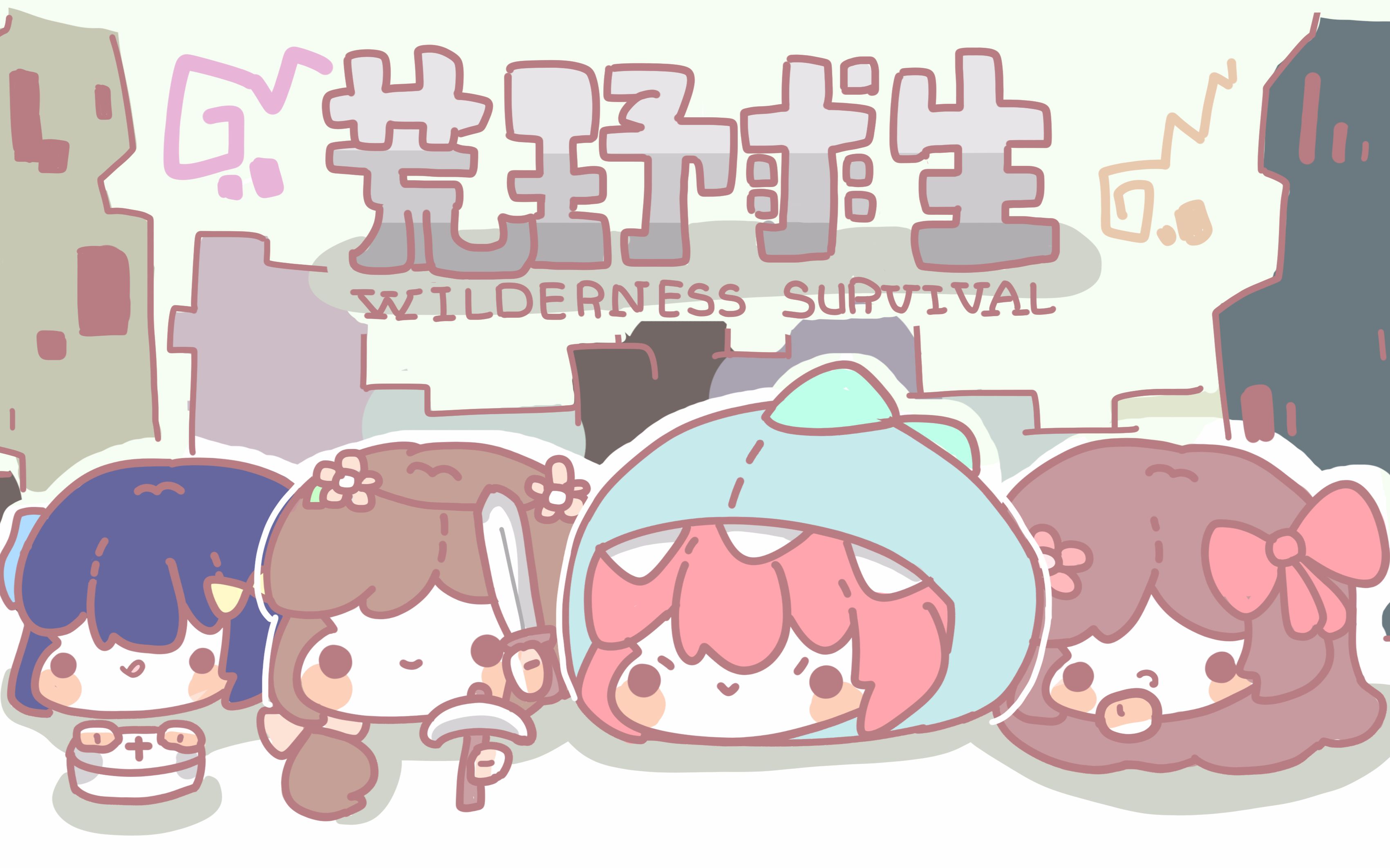 【四新】荒野求生#7 阴谋揭穿,等待救援[我的世界minecraft]_哔哩哔哩