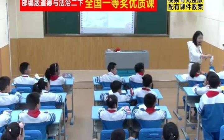 [图]【获奖】部编版小学道德与法治二年级下册《传统游戏我会玩》-张老师全国一等奖｜优质课视频｜公开课视频｜比赛视频｜获奖课件｜课堂实录｜小学道德与法治｜