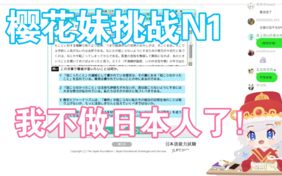 【雫るる】樱花妹挑战日语N1，红温急眼破防了“不做题也不做日本人了，再见告辞”