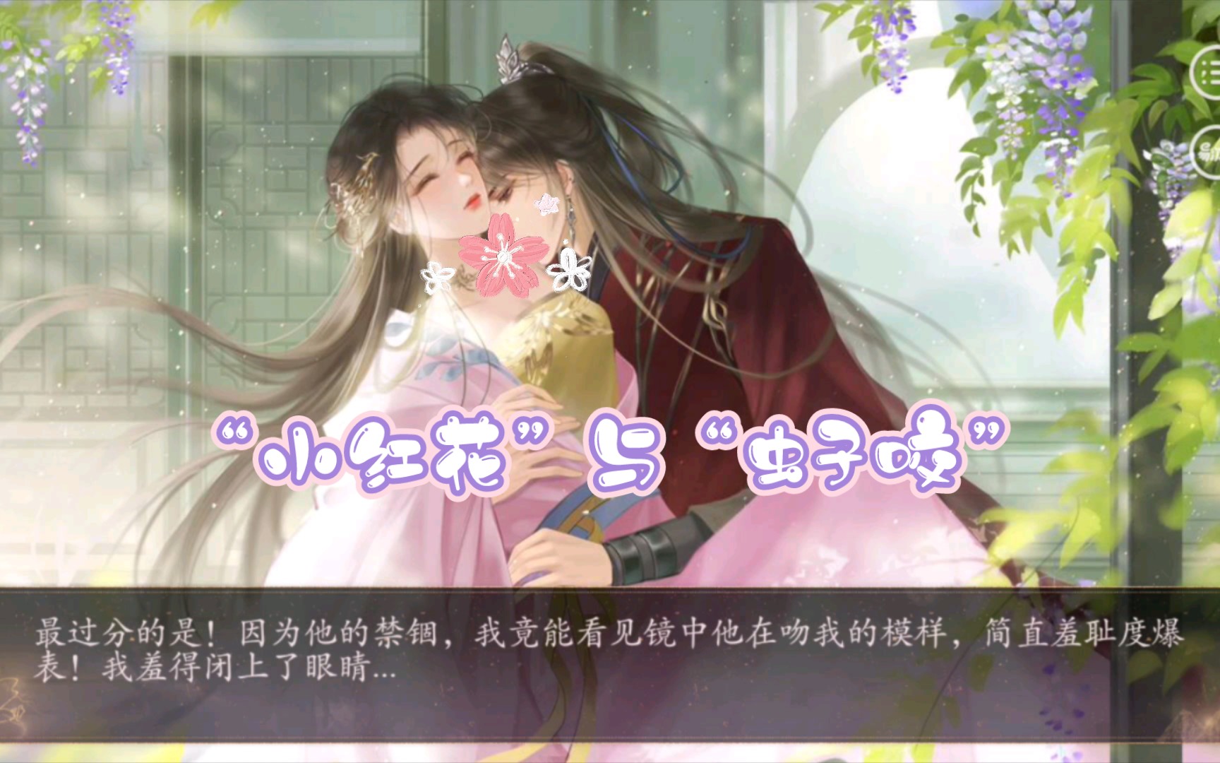 [图]【易次元】《逃婚师妹万万岁》新概念“小红花”与“虫子咬”