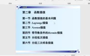 Download Video: 工程数学期末复盘（崔学慧老师）