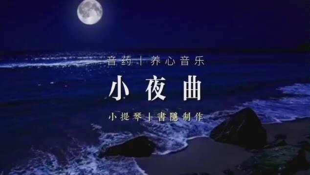 [图]音药丨火音养心丨顶级世界名曲，大师演奏，即养心又养神，听醉了