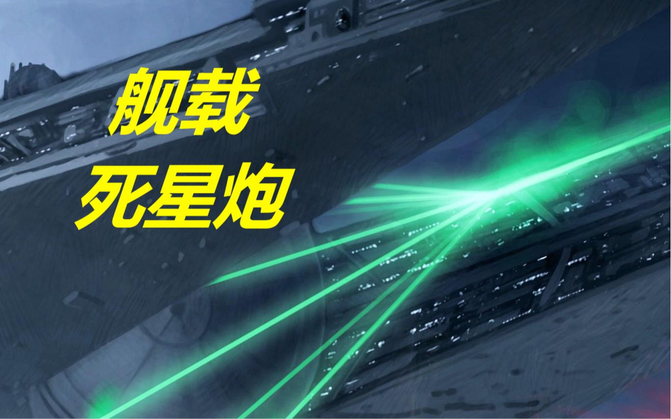  星战-帝国战争>征服者号试验型歼星舰