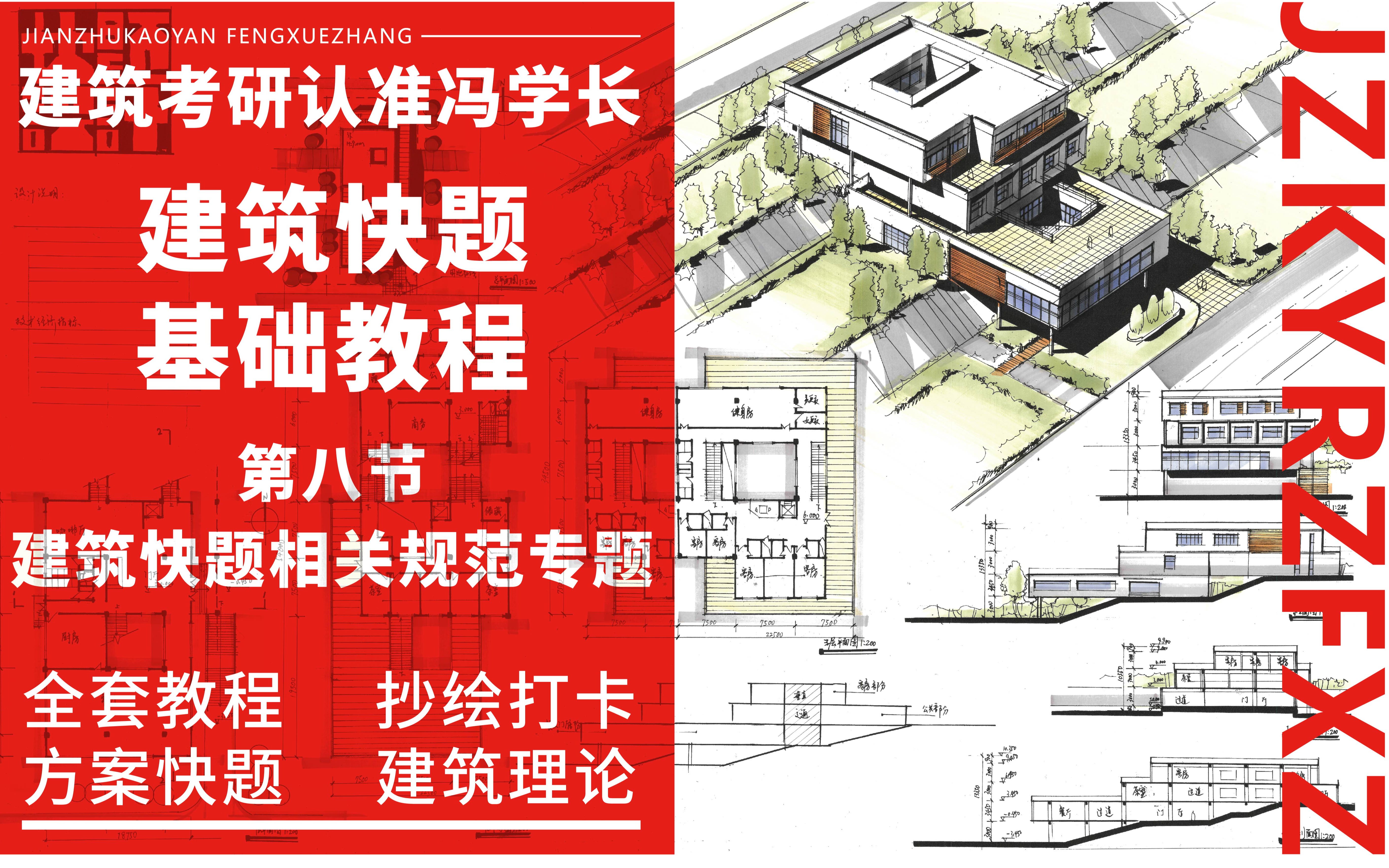 [图]【建筑快题基础教程】第八节建筑快题规范专题