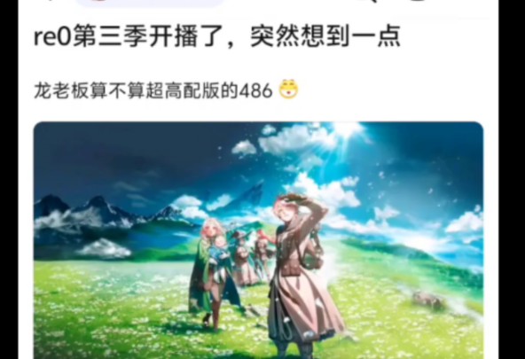 龙老板算不算高配版486哔哩哔哩bilibili