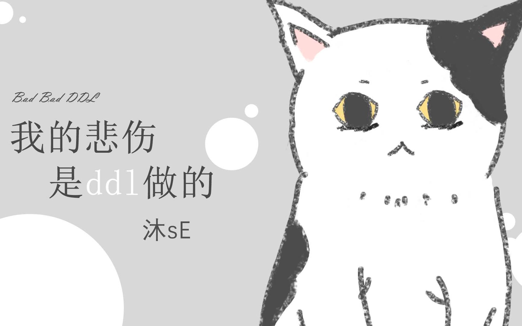 [图]【初音ミク】我的悲伤是ddl做的【期末留念】