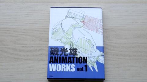 翻书 矶光雄画集animation Works Vol 1 哔哩哔哩