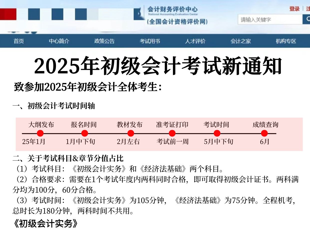 25年初级会计考试9月新通知!全套备考资料已曝光!【备考打卡表+考霸三色笔记+600经典母题+背口诀】0基础备考也没问题,别再啃教材啦,打印下来开...