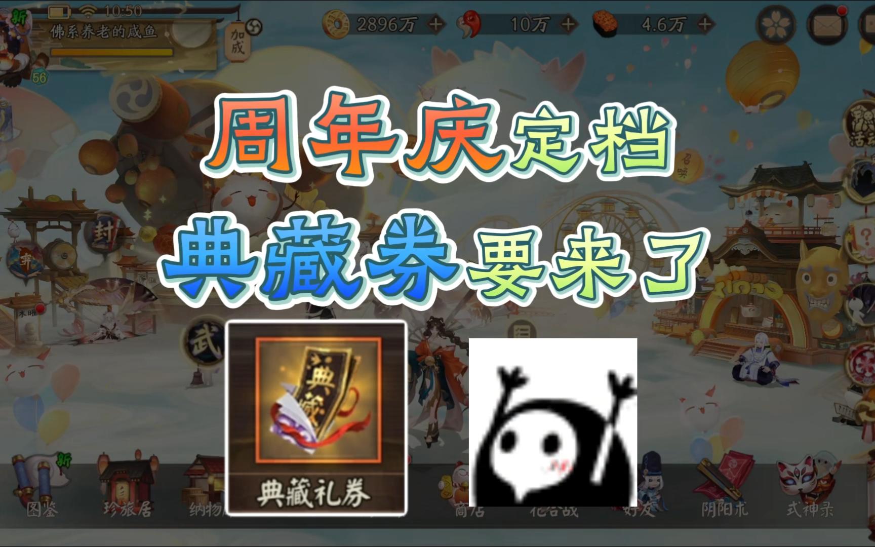 【阴阳师】无缝衔接洛天依联动，周年庆确定是在9月9日！
