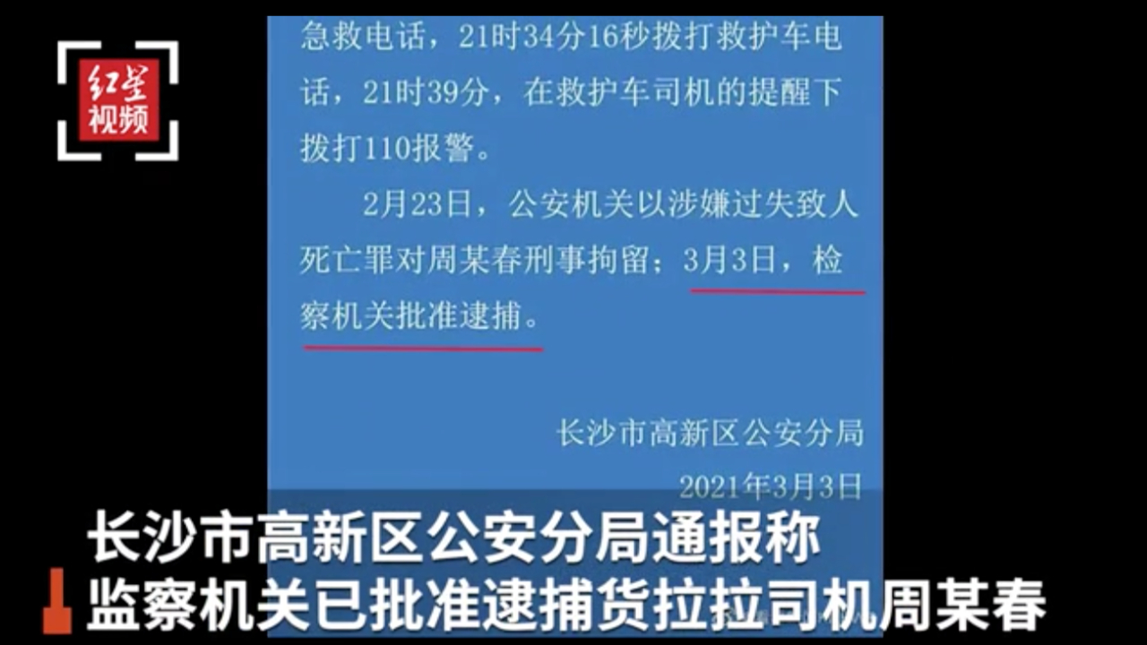 警方通报货拉拉女生跳车事件详情 涉事司机周某春被批捕