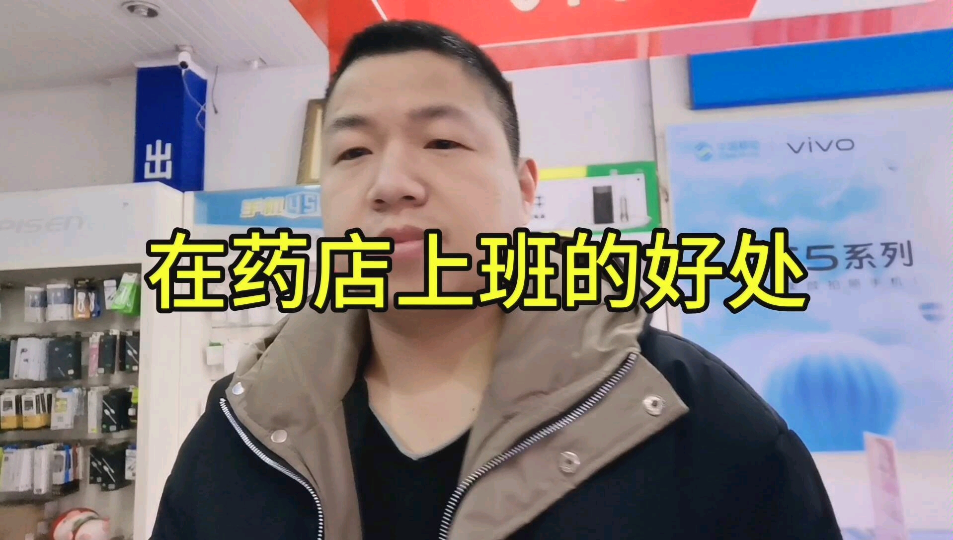 在药店上班之后……哔哩哔哩bilibili