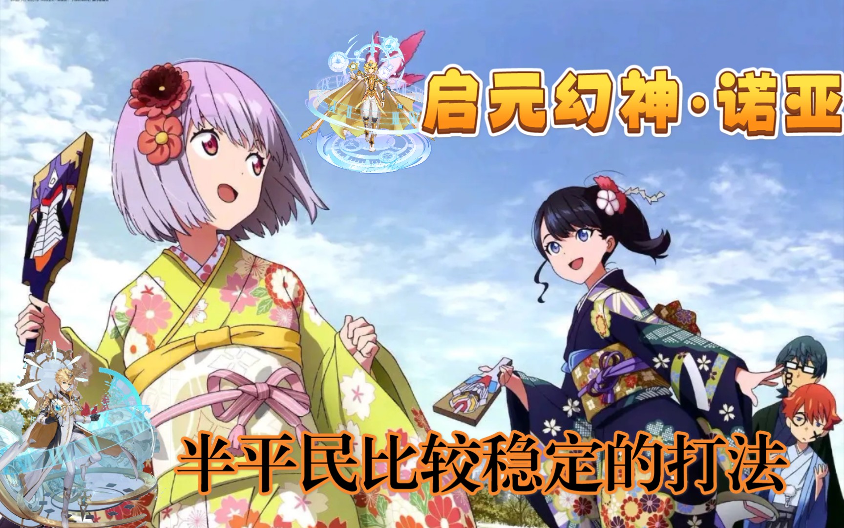 [打法]当两个世界相连,属于未来的过去的诺亚——启元幻神诺亚