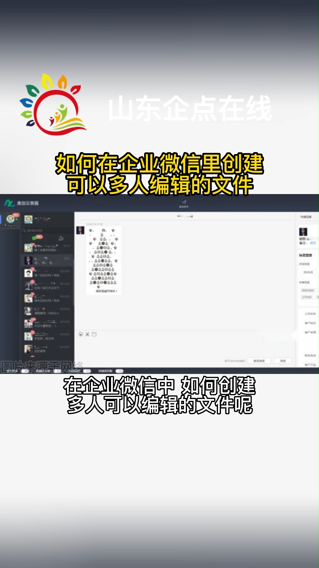 在企业微信中如何创建多人可以编辑的文件 #枣庄企业微信私域搭建好帮手 #菏泽企业微信服务商 #聊城企业微信政务版哔哩哔哩bilibili