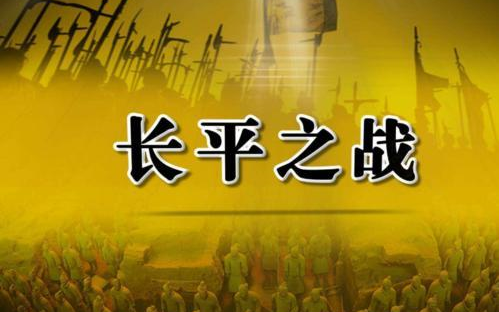 长平之战 第二集 高清版