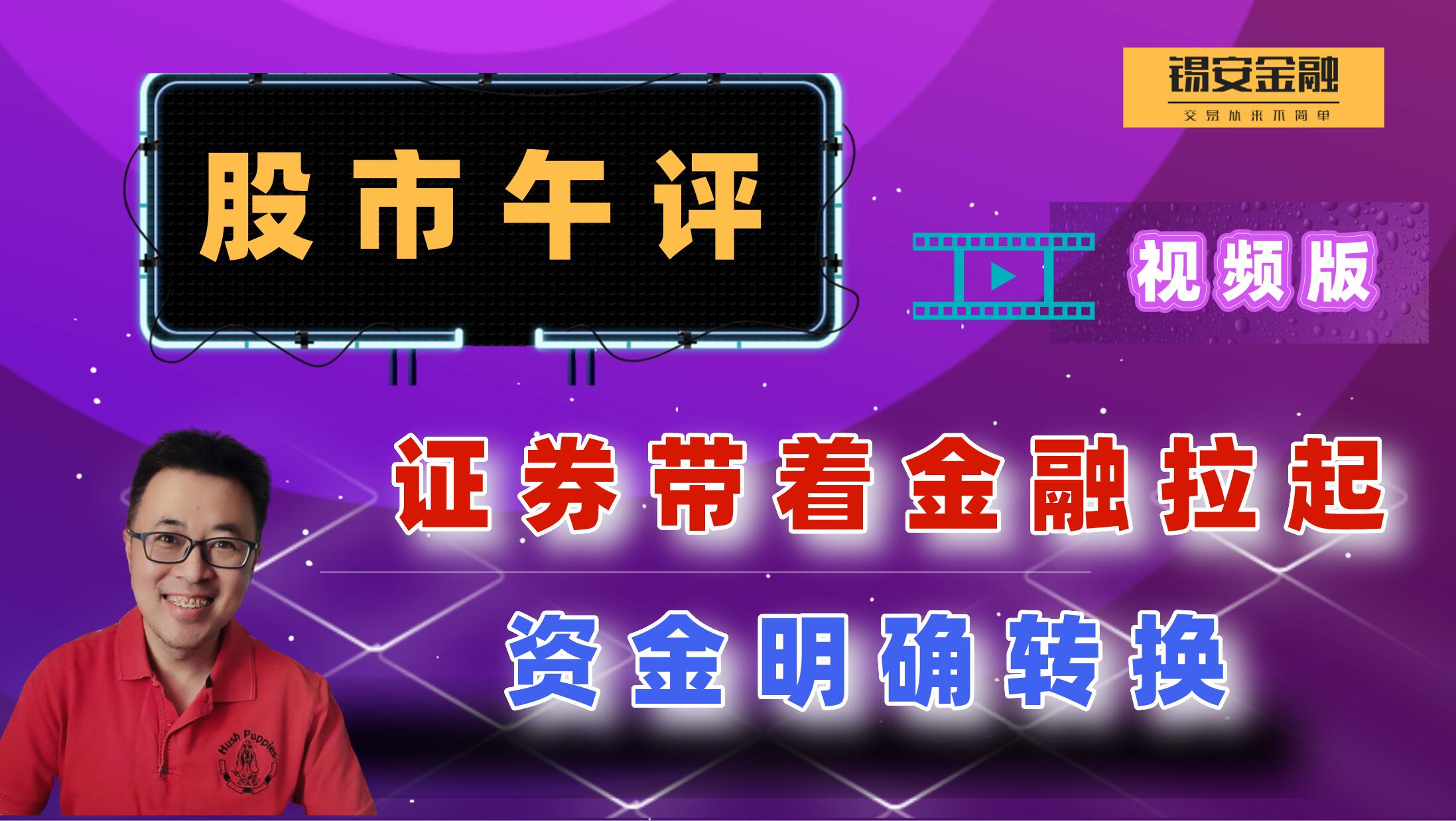 周三股市午评:证券带着金融拉起,资金明确转换哔哩哔哩bilibili