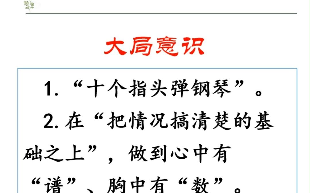 【每日面试金句】“大局意识”十个指头弹钢琴哔哩哔哩bilibili