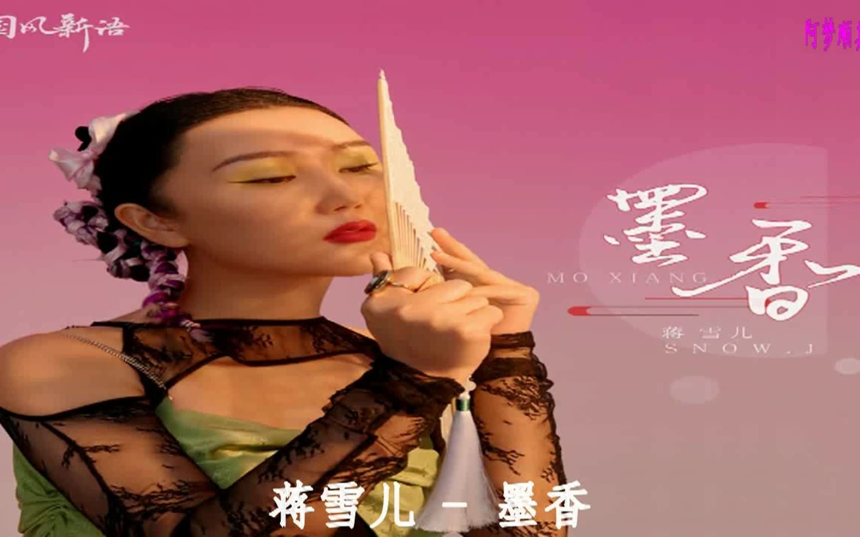 活动作品蒋雪儿墨香